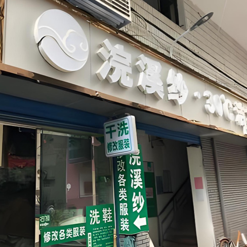 门店图片