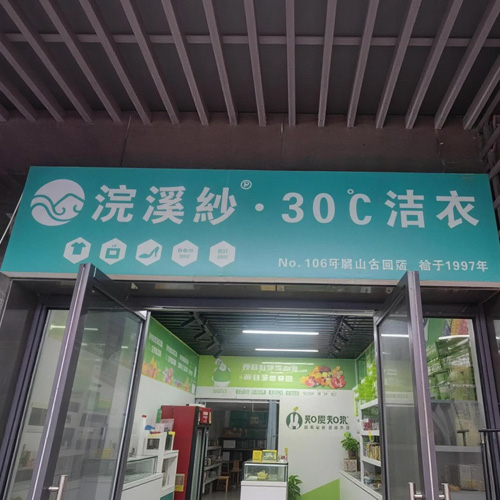 门店图片